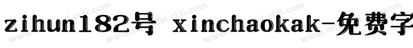 zihun182号 xinchaokak字体转换